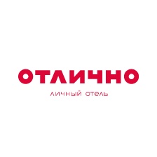 Отлично