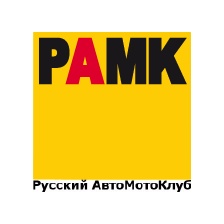 Русский АвтоМотоКлуб (РАМК)