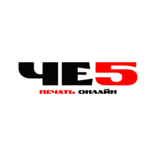 ЧЕ5
