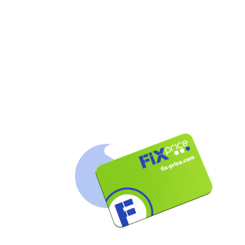 Тройная выгода за покупки в Fix Price