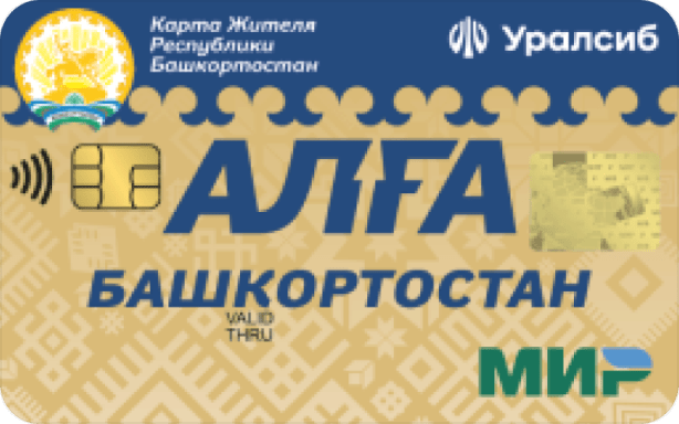 Карта жителя Республика Башкортостан