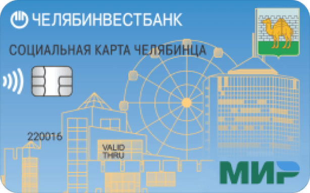 Карта жителя г. Челябинск