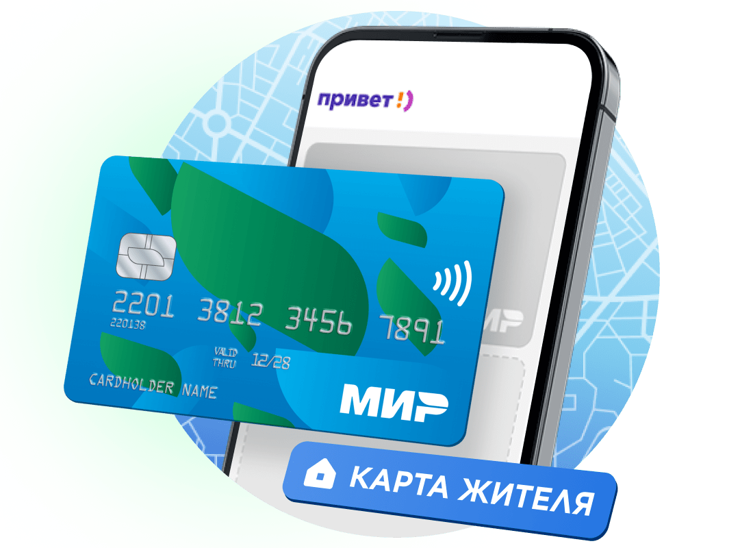 Карты жителя